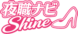 夜職ナビ Shine