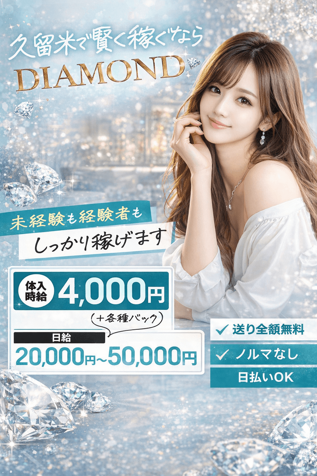 【六本木】CLUB DIAMOND｜芸能人御用達の名門キャバクラ・指名バック充実